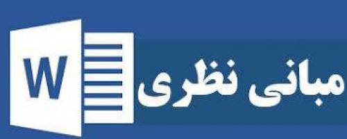 فصل دوم پایان نامه رضایت شغلی